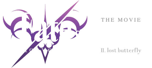 THE MOVIE Fate/stay night [Heaven's Feel] Ⅱ.lost butterfly